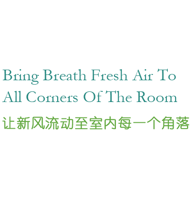 全热交换器厂家的静音送风机、新风换气机、单向新风系统等产品,让新风流动至室内的每一个角落.